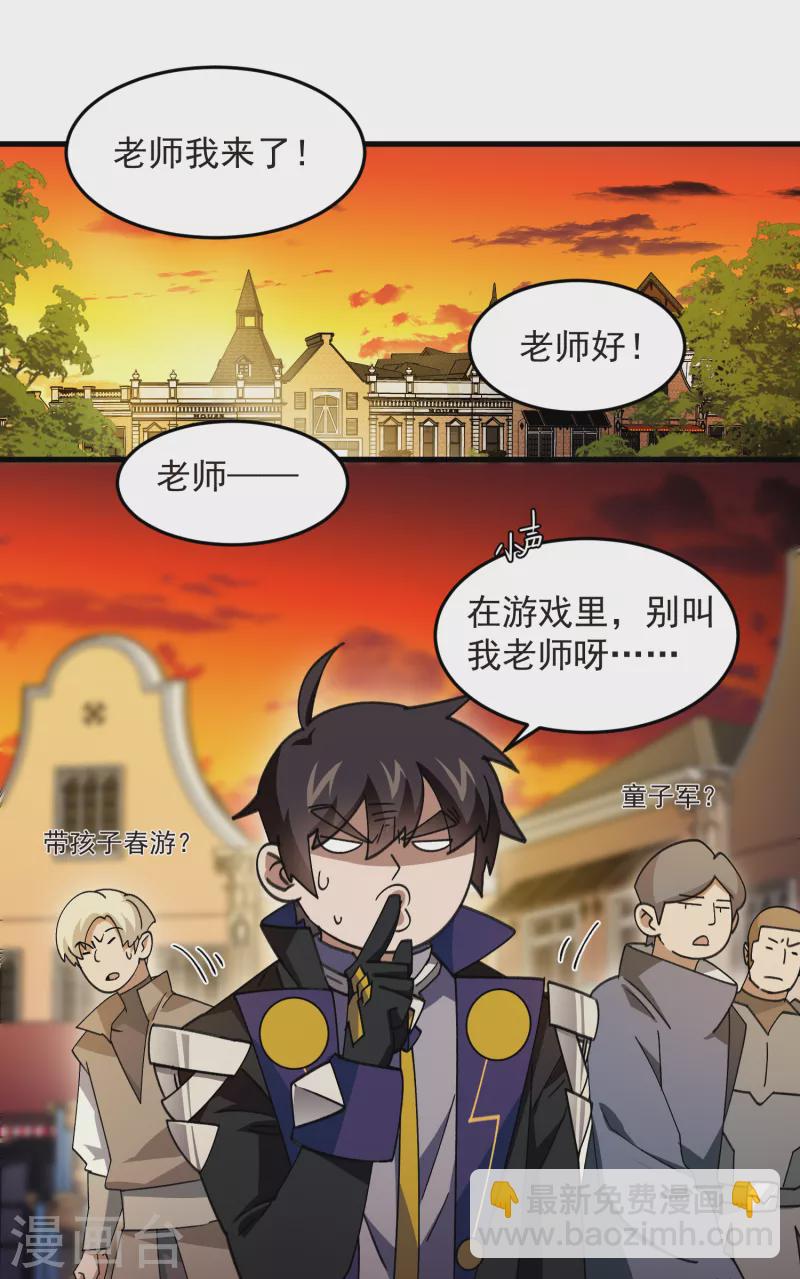 🍘网游之近战法师 第437话 学生的请求 第18页