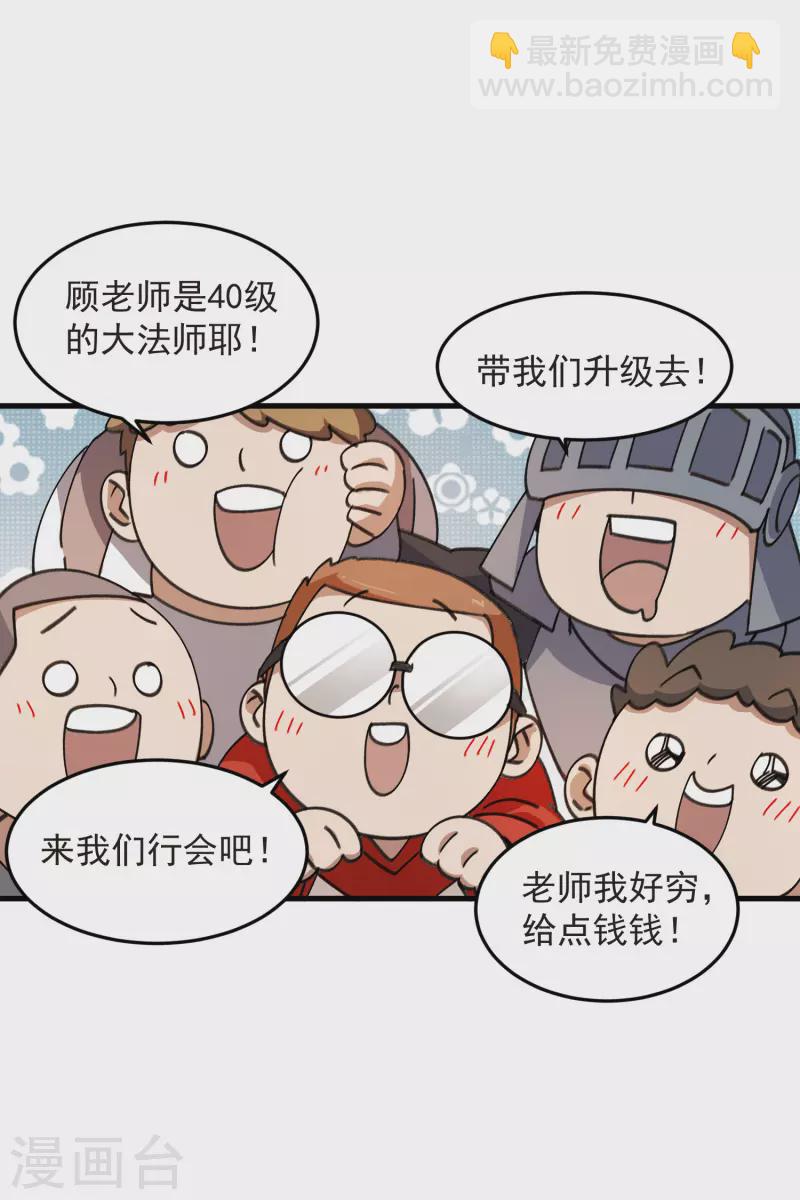 🍘网游之近战法师 第437话 学生的请求 第20页