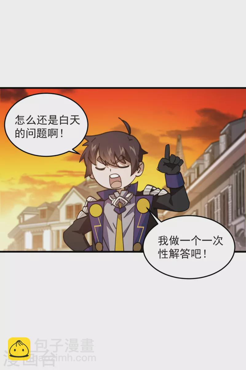🍘网游之近战法师 第437话 学生的请求 第21页