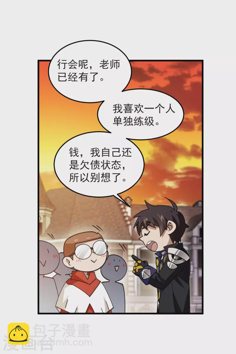 🍘网游之近战法师 第437话 学生的请求 第22页