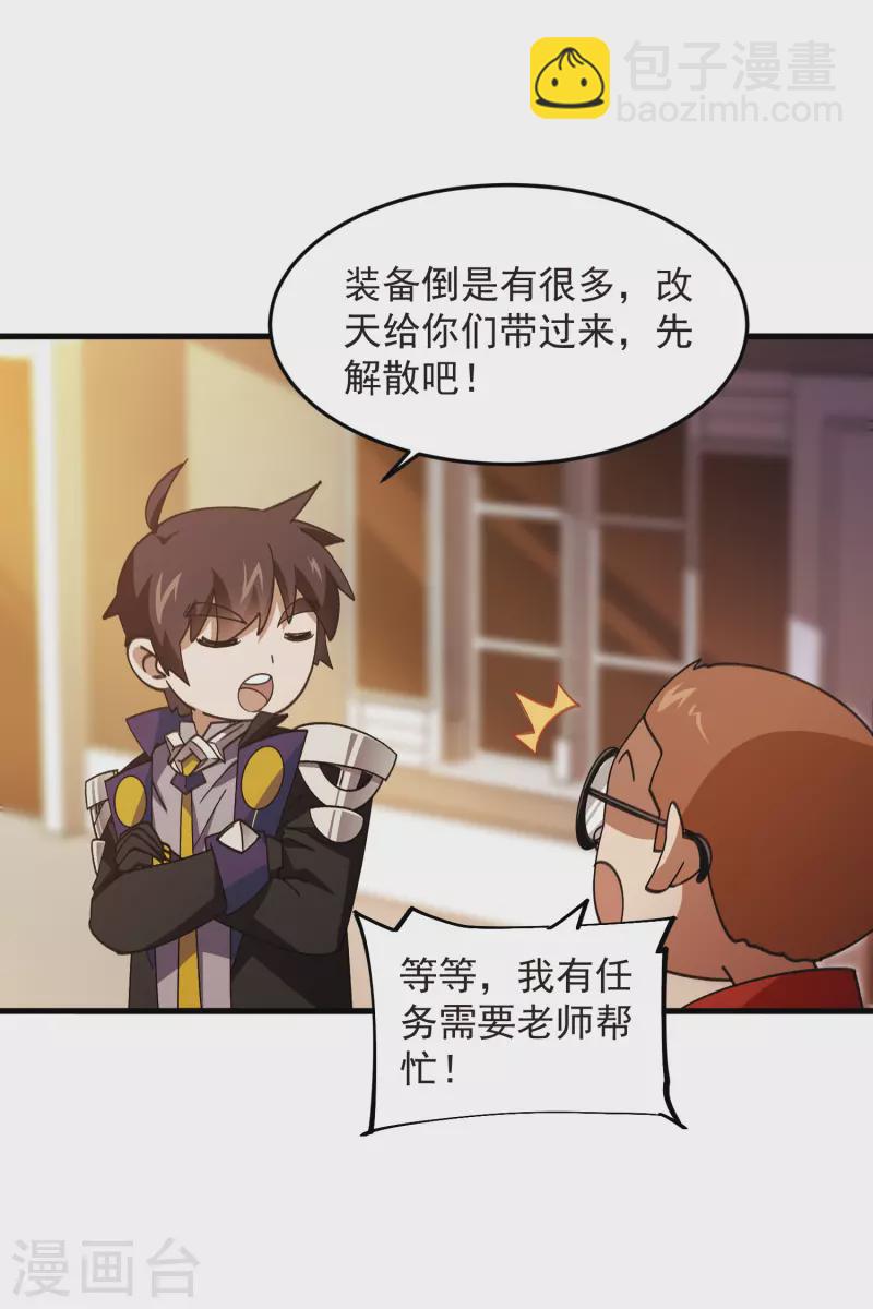 🍘网游之近战法师 第437话 学生的请求 第23页