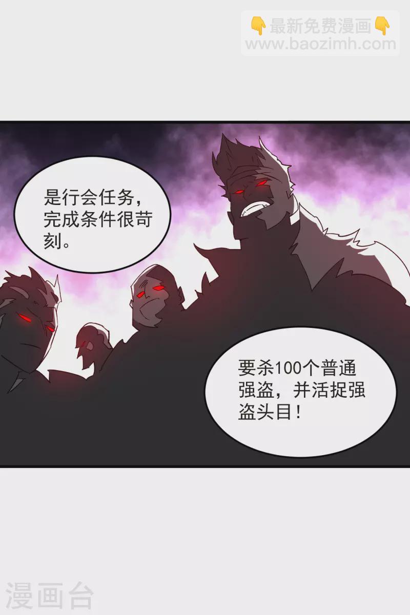 🍘网游之近战法师 第437话 学生的请求 第24页