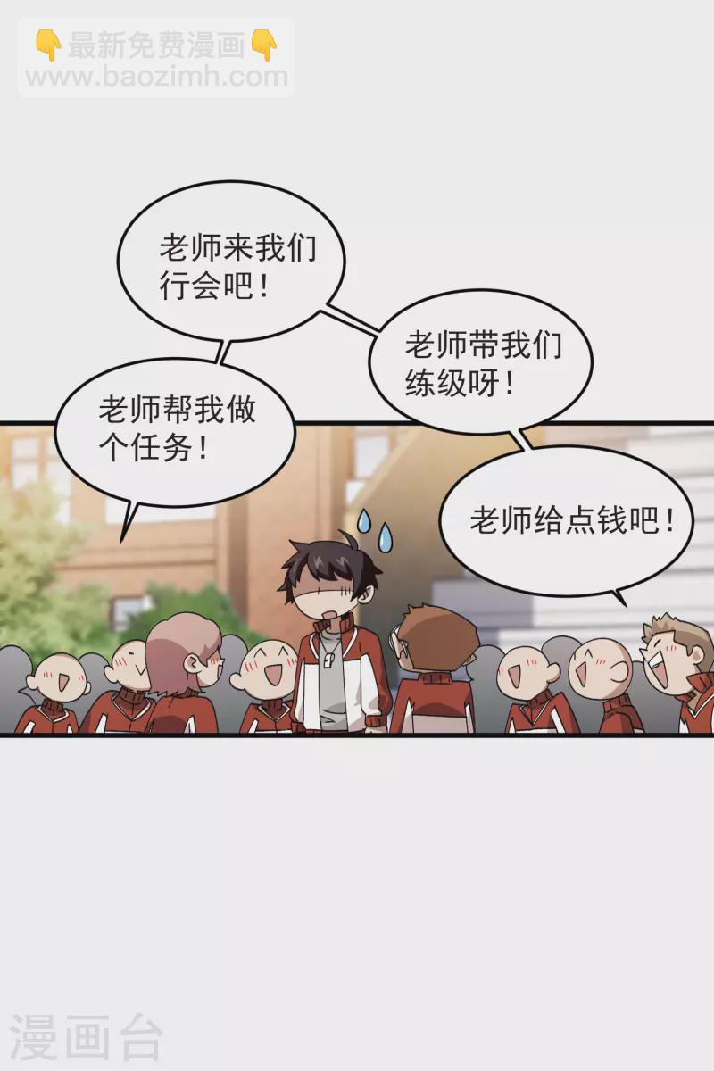 🍘网游之近战法师 第437话 学生的请求 第5页