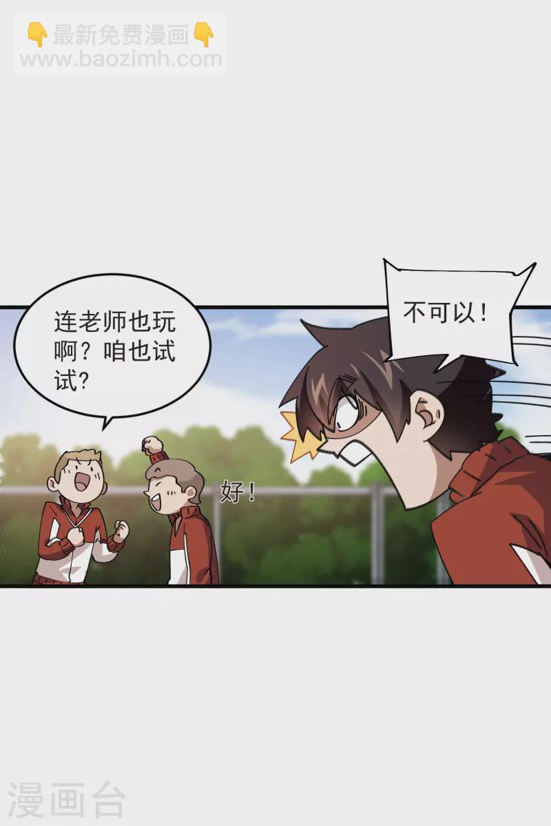 🍘网游之近战法师 第437话 学生的请求 第6页