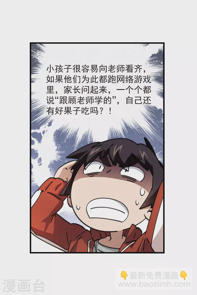 🍘网游之近战法师 第437话 学生的请求 第7页