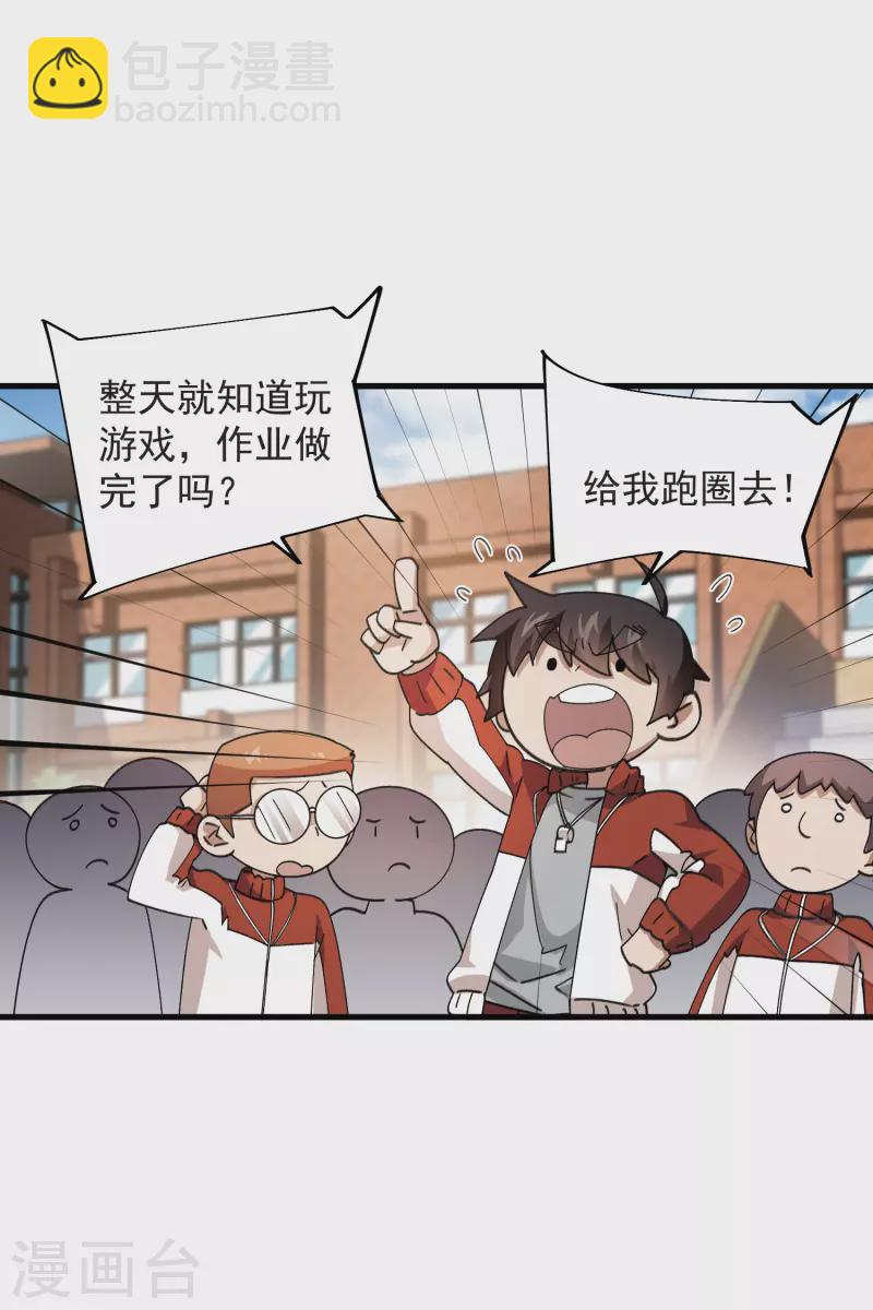 🍘网游之近战法师 第437话 学生的请求 第8页