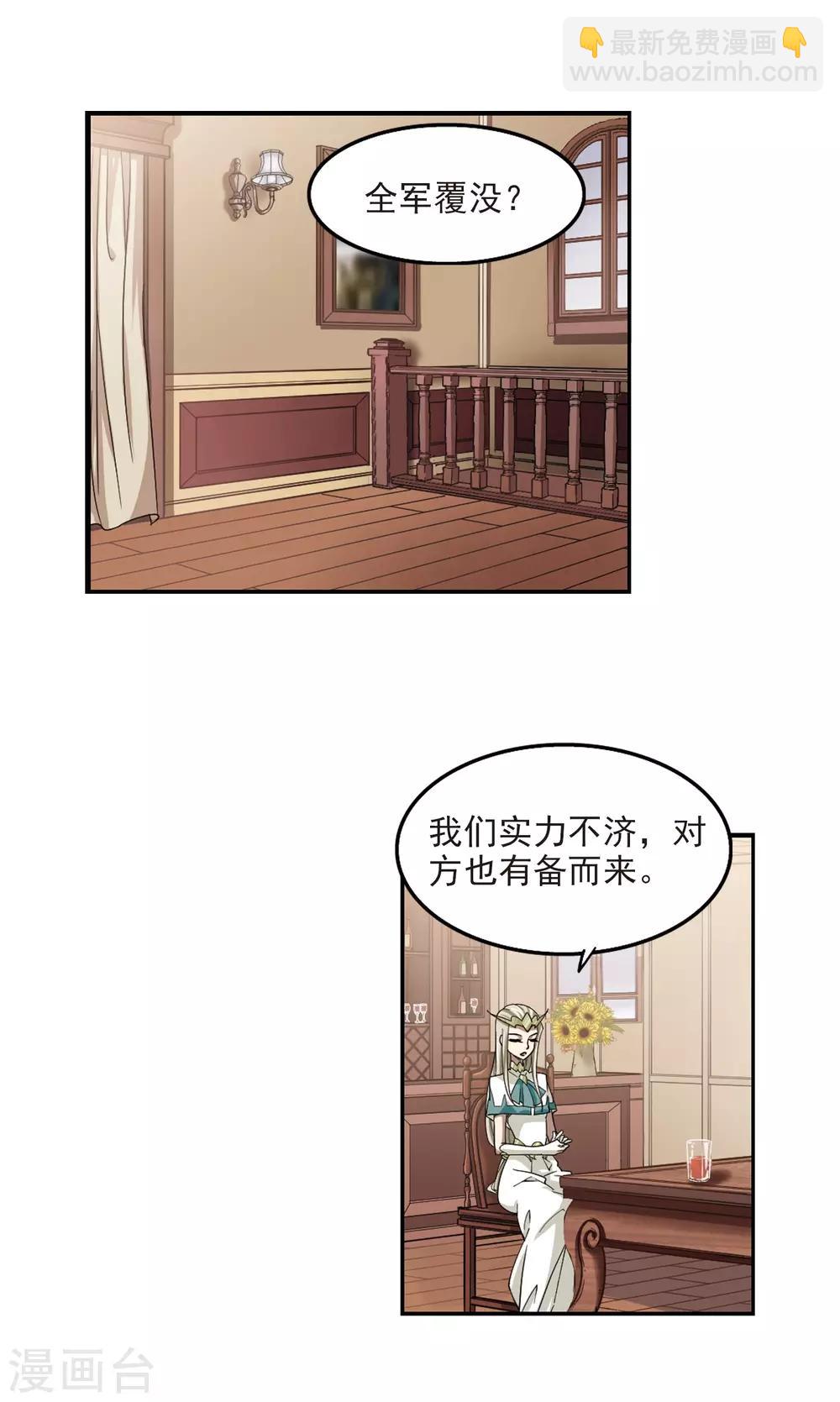 🍘网游之近战法师 第47话 猫的好奇心1 第10页