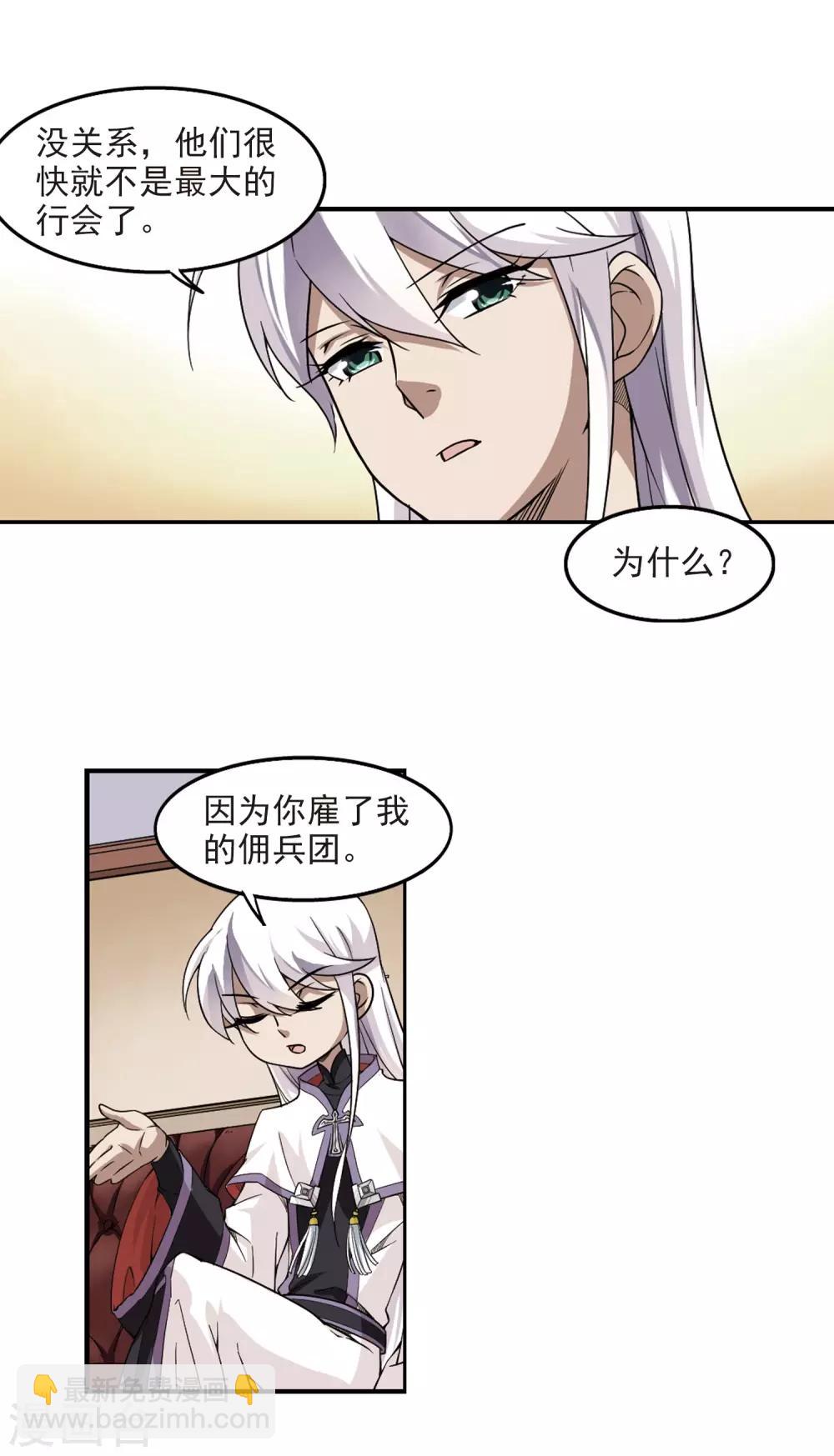 🍘网游之近战法师 第47话 猫的好奇心1 第11页