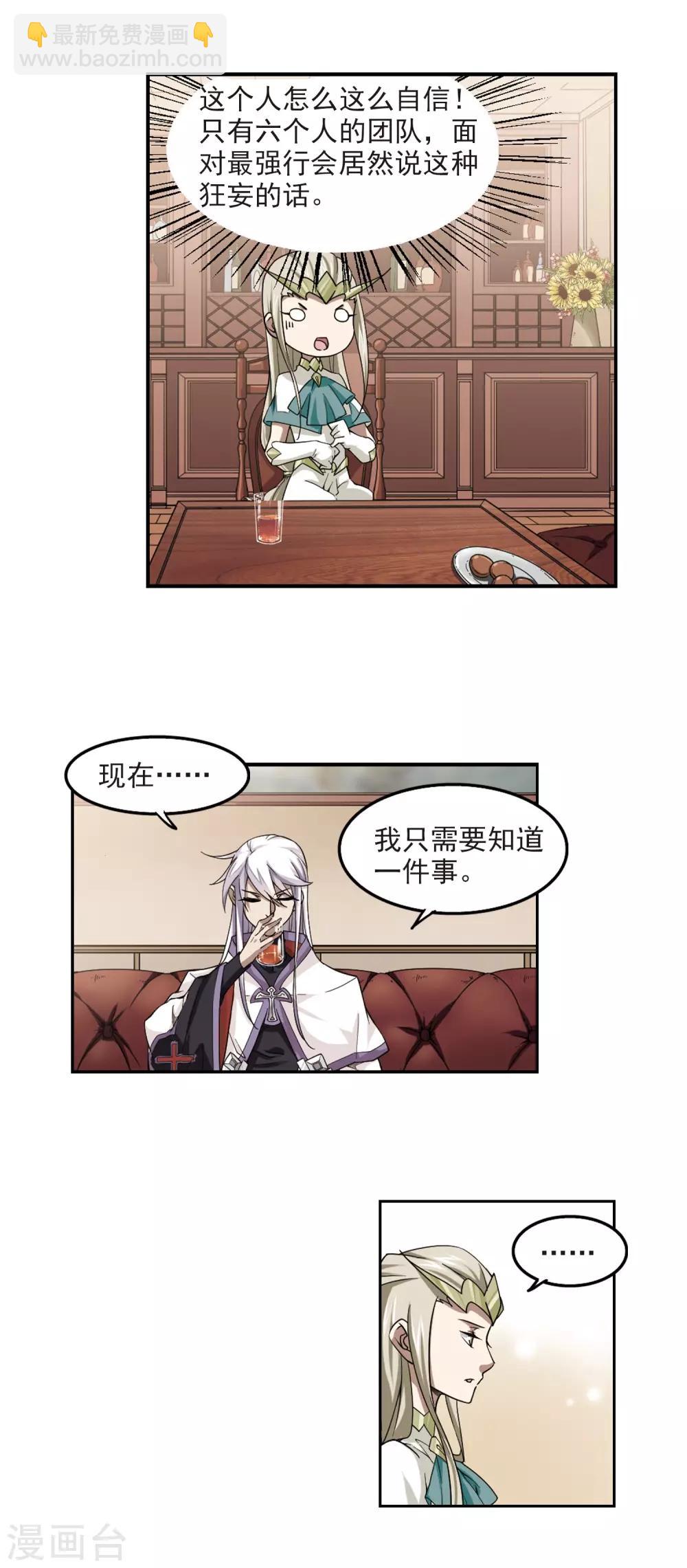 🍘网游之近战法师 第47话 猫的好奇心1 第12页