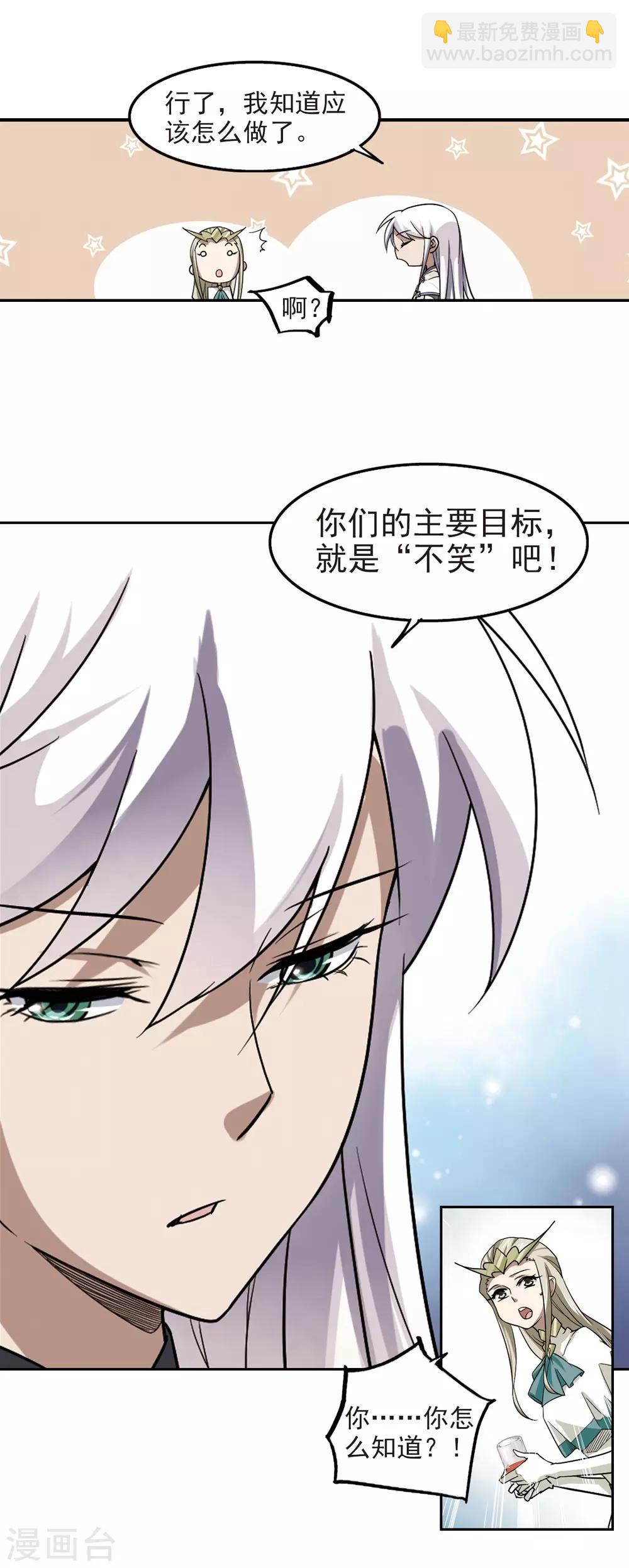 🍘网游之近战法师 第47话 猫的好奇心1 第13页