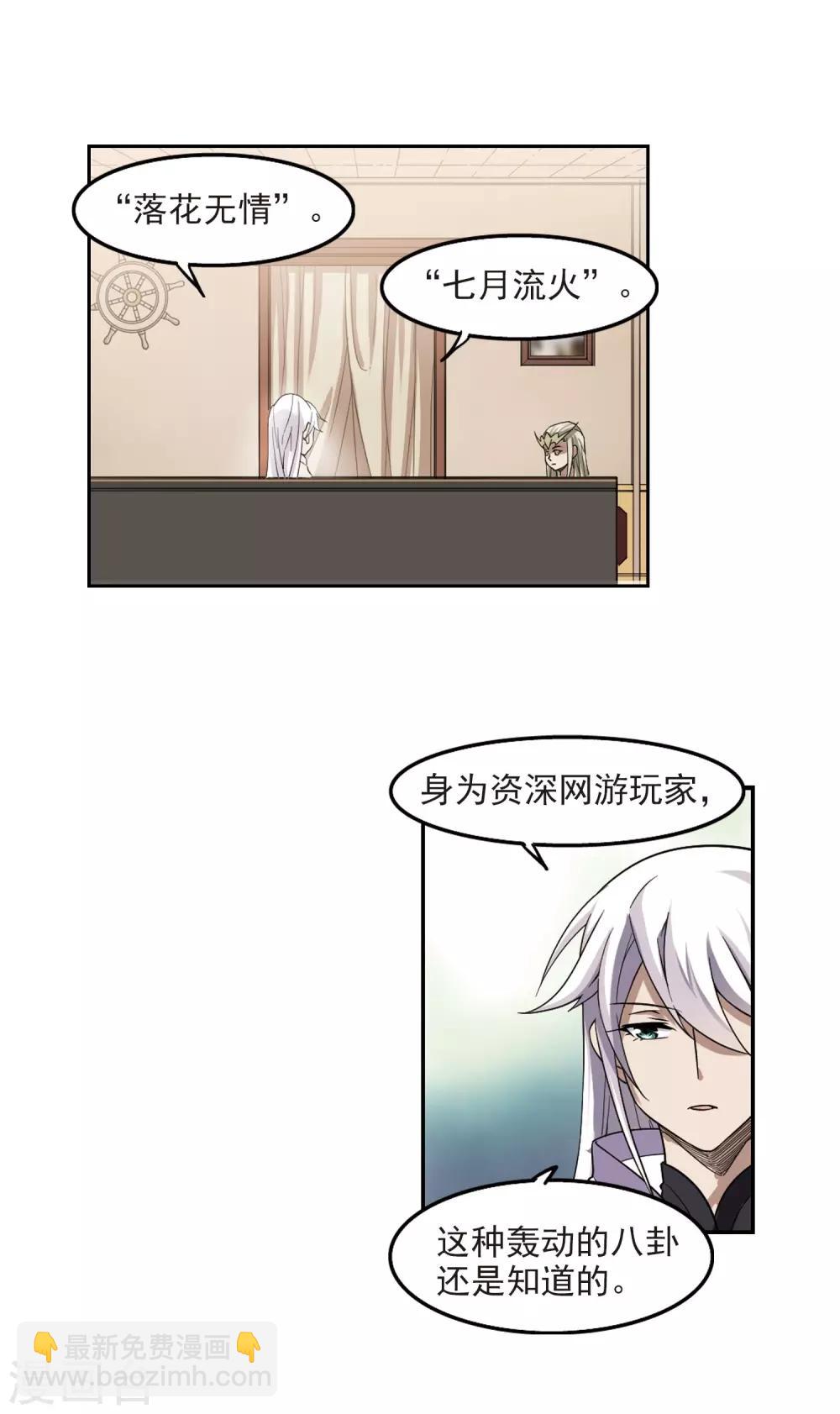 🍘网游之近战法师 第47话 猫的好奇心1 第14页