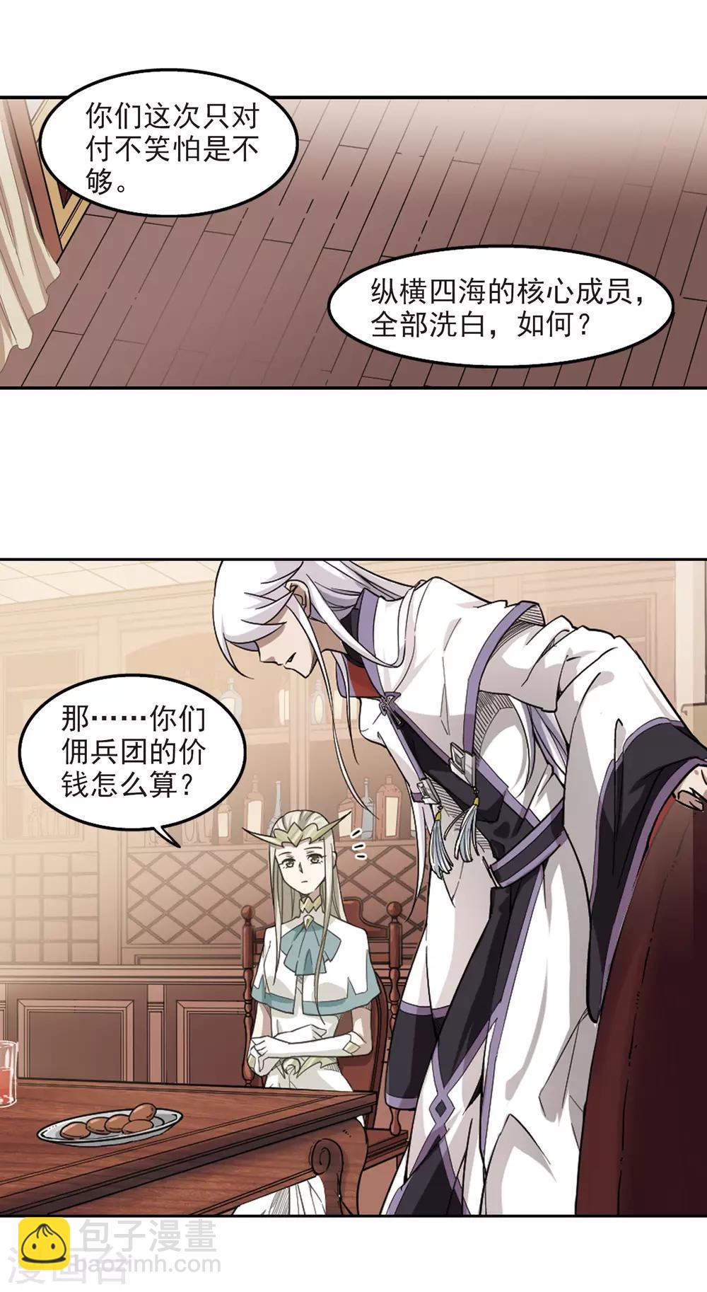 🍘网游之近战法师 第47话 猫的好奇心1 第15页