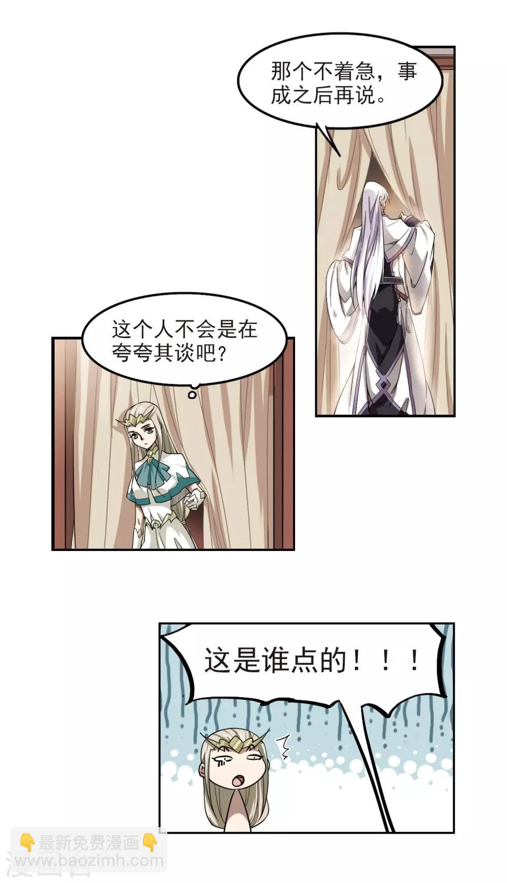 🍘网游之近战法师 第47话 猫的好奇心1 第16页
