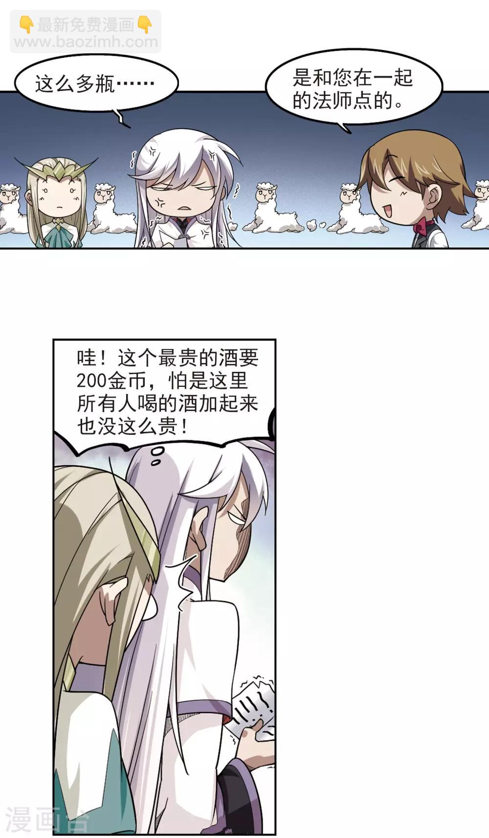 🍘网游之近战法师 第47话 猫的好奇心1 第17页