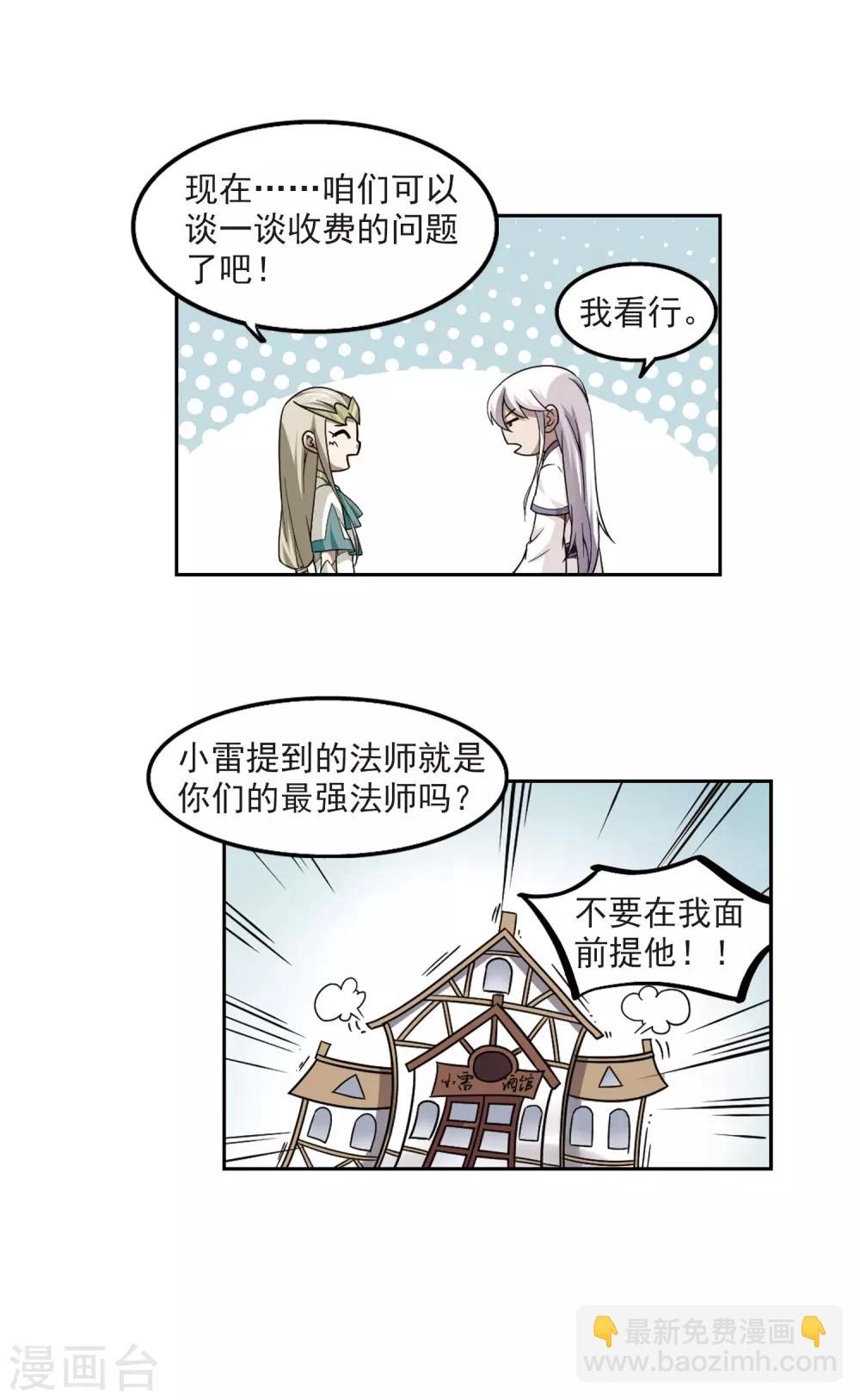 🍘网游之近战法师 第47话 猫的好奇心1 第18页