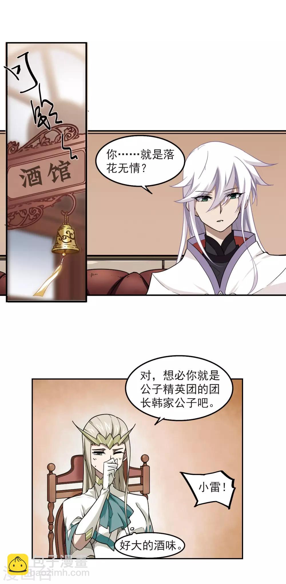 🍘网游之近战法师 第47话 猫的好奇心1 第3页