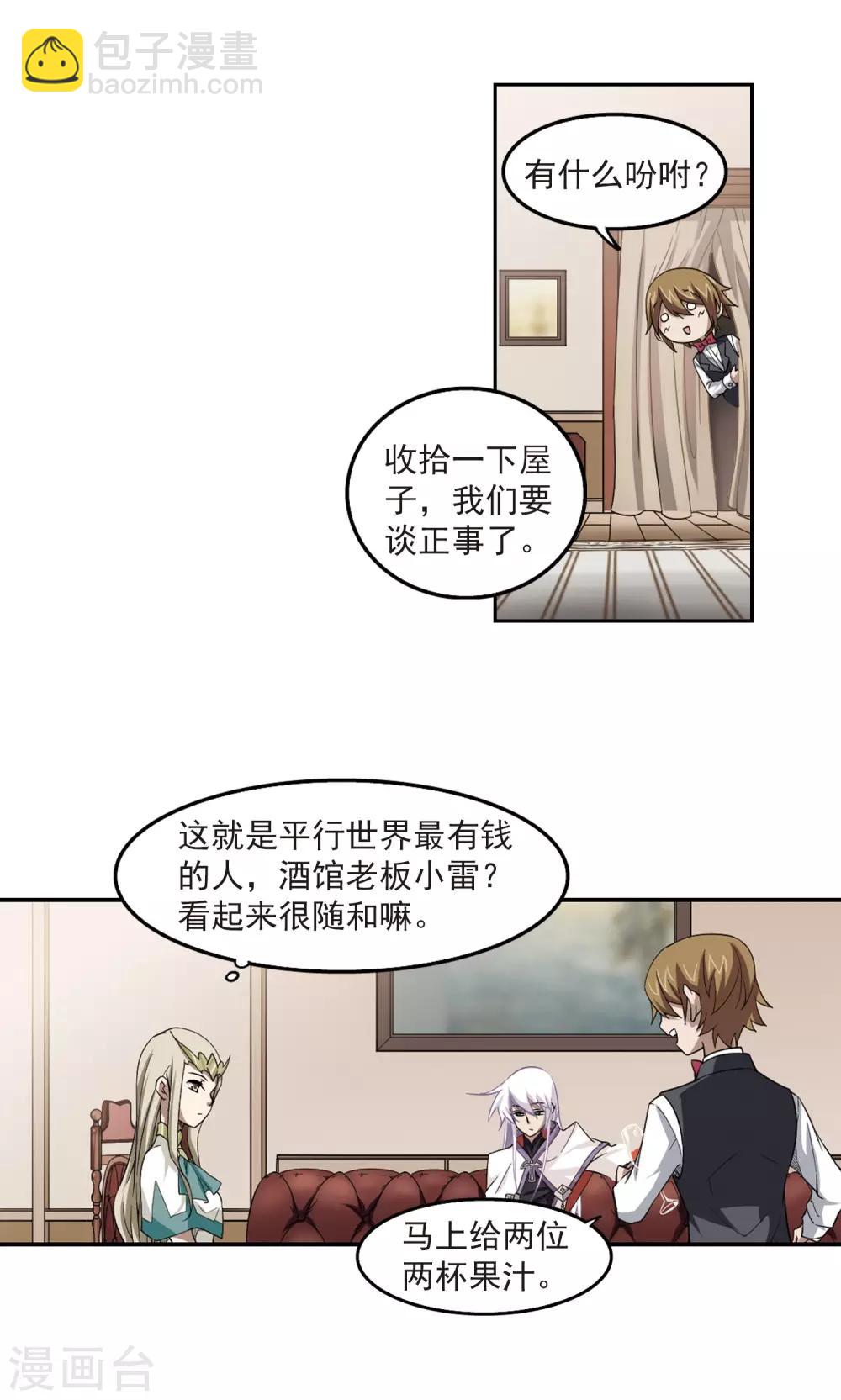 🍘网游之近战法师 第47话 猫的好奇心1 第4页