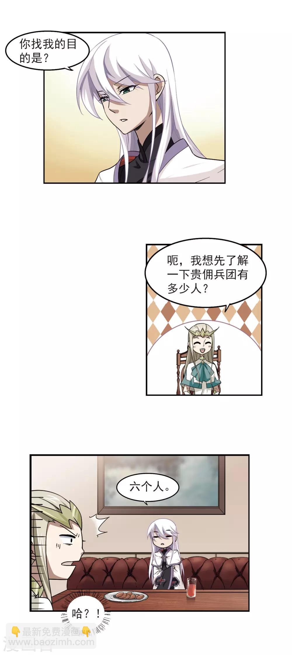 🍘网游之近战法师 第47话 猫的好奇心1 第5页