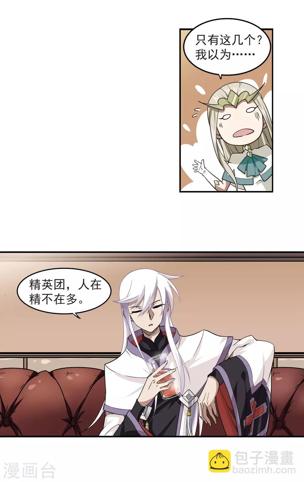 🍘网游之近战法师 第47话 猫的好奇心1 第6页