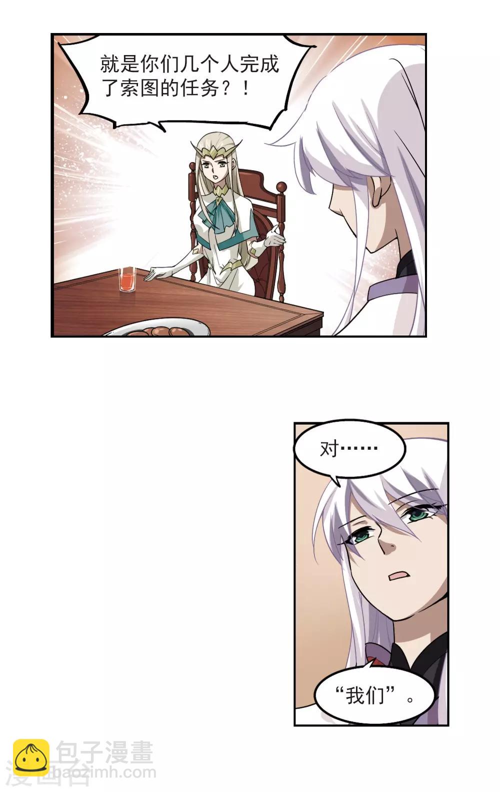🍘网游之近战法师 第47话 猫的好奇心1 第7页