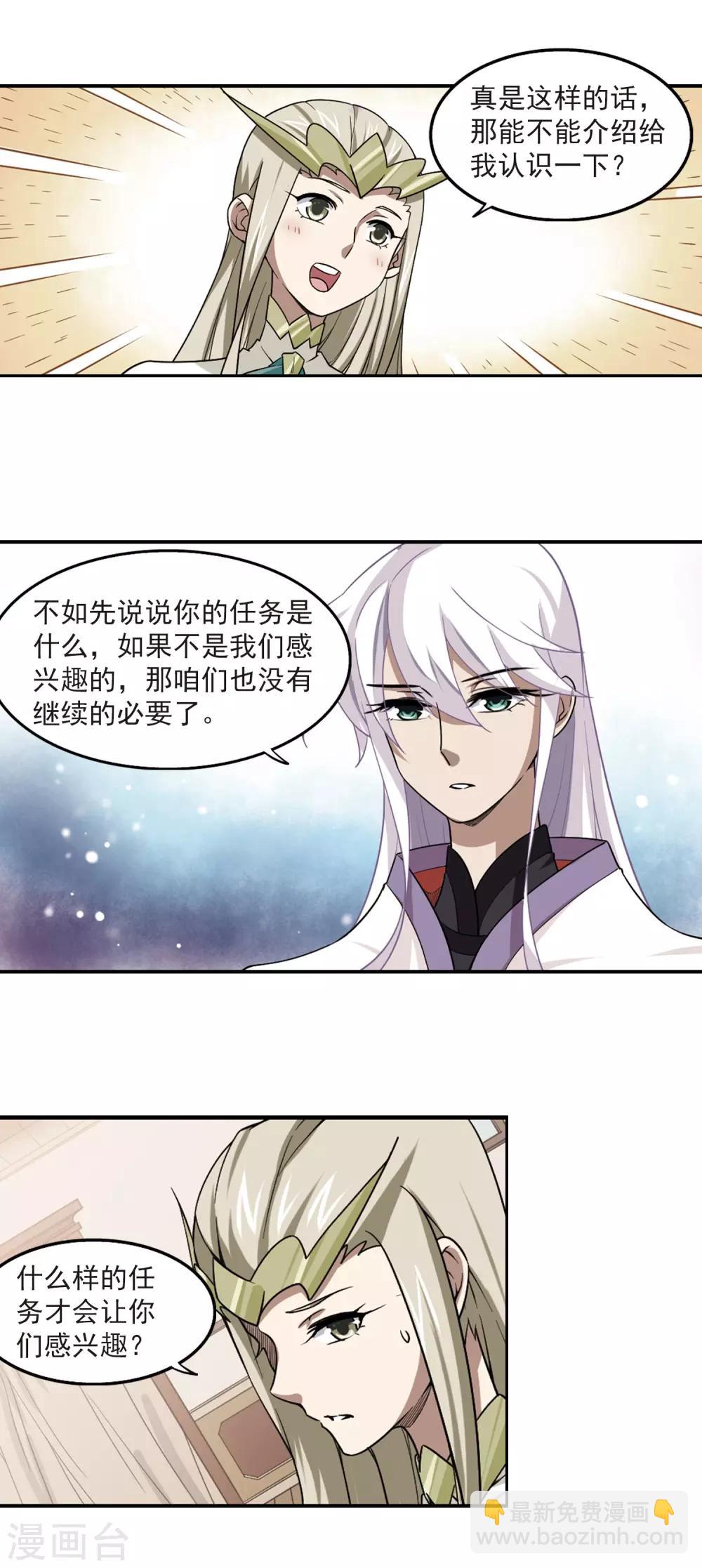 🍘网游之近战法师 第47话 猫的好奇心1 第8页