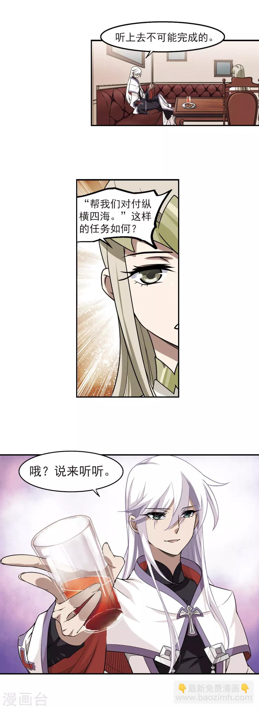 🍘网游之近战法师 第47话 猫的好奇心1 第9页