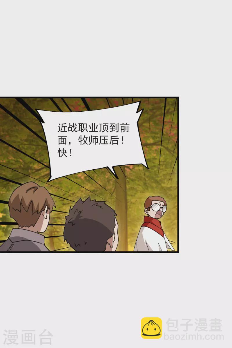🍘网游之近战法师 第439话 真正的BOSS 第10页