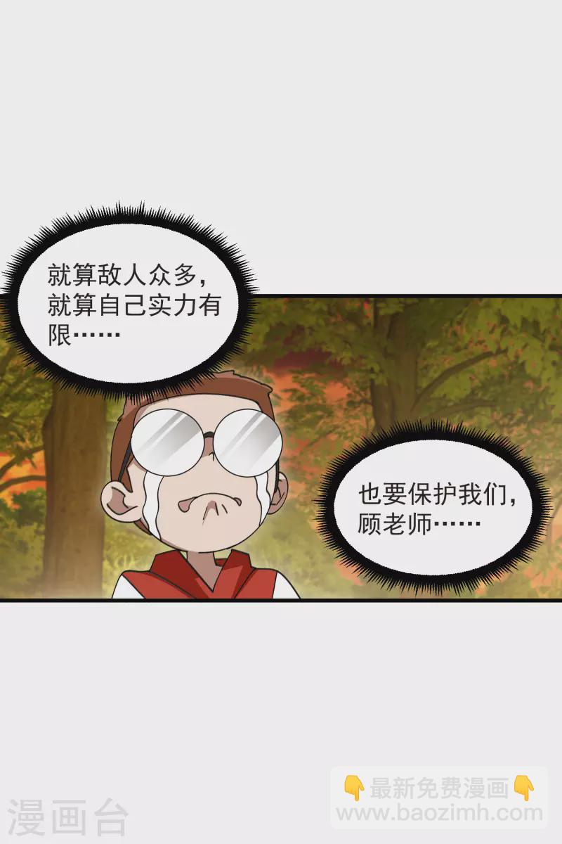 🍘网游之近战法师 第439话 真正的BOSS 第13页
