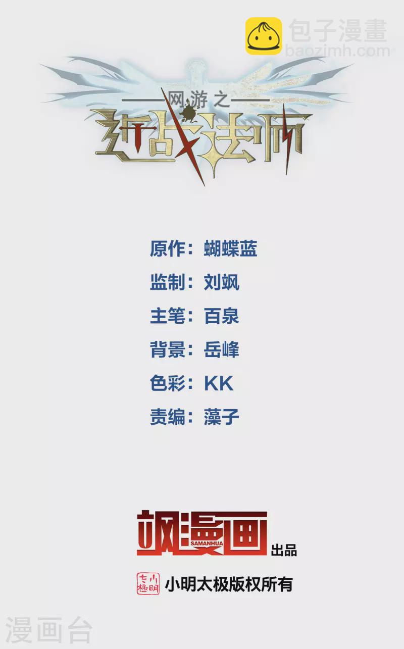 🍘网游之近战法师 第439话 真正的BOSS 第2页