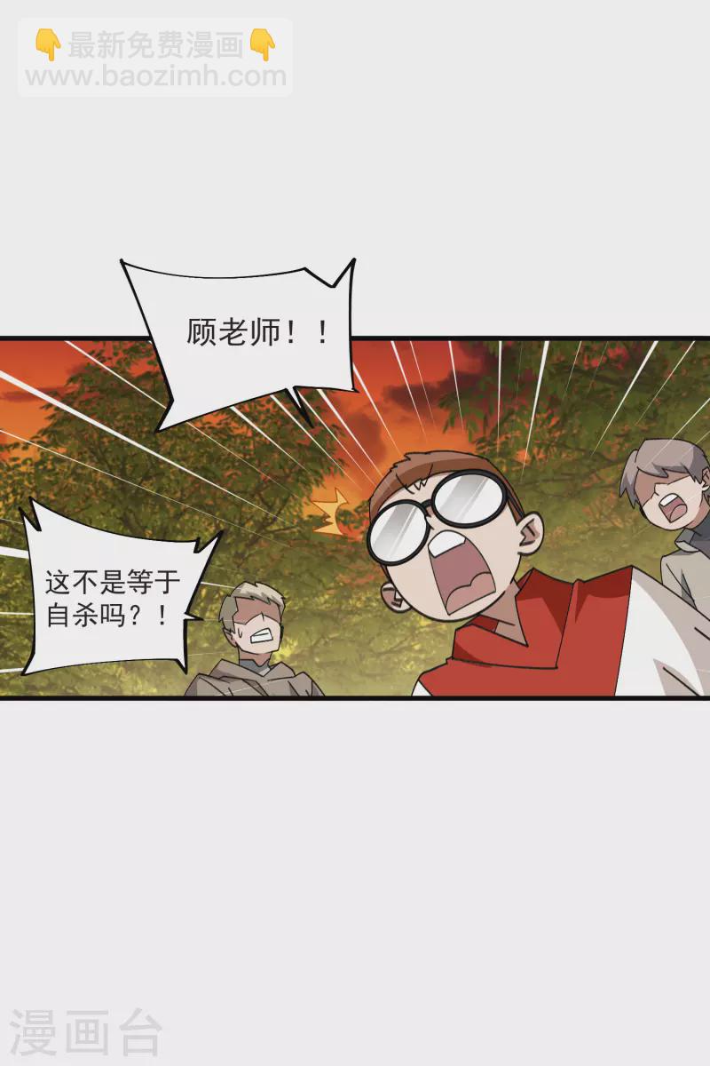 🍘网游之近战法师 第439话 真正的BOSS 第23页
