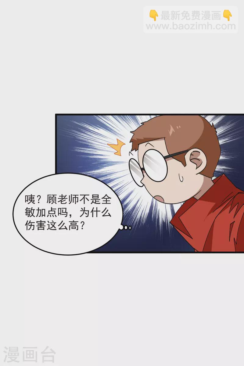 🍘网游之近战法师 第439话 真正的BOSS 第26页