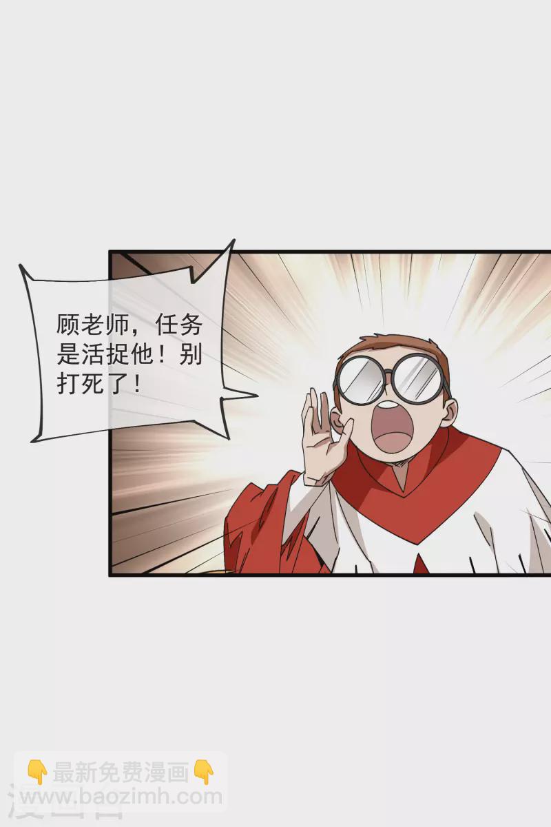 🍘网游之近战法师 第439话 真正的BOSS 第29页
