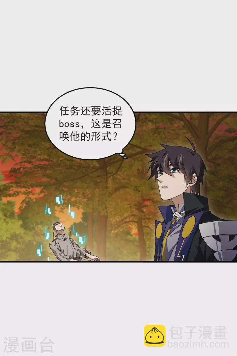 🍘网游之近战法师 第439话 真正的BOSS 第5页