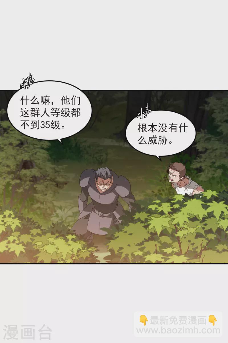 🍘网游之近战法师 第441话 对立的佣兵任务 第11页
