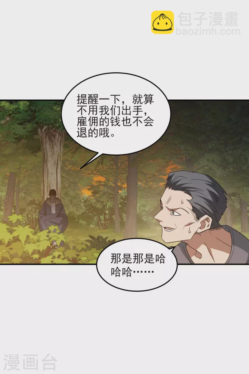 🍘网游之近战法师 第441话 对立的佣兵任务 第13页