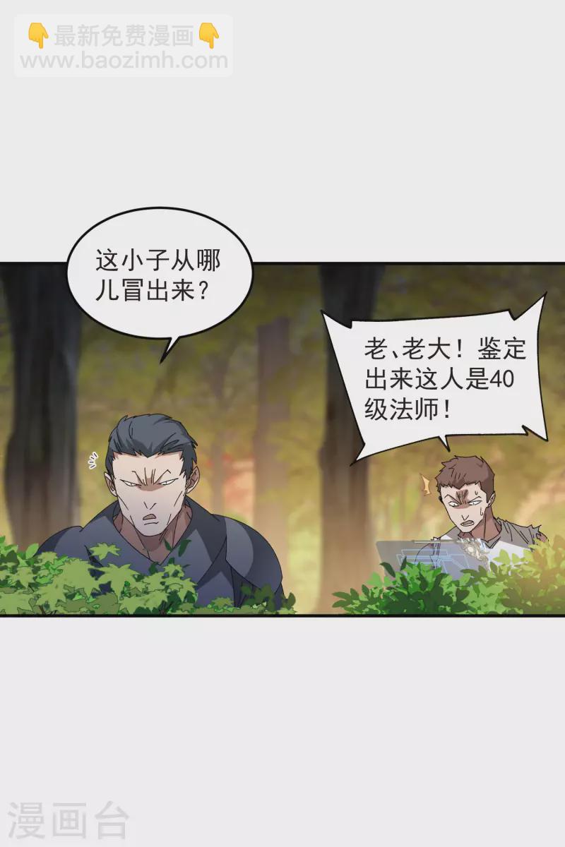 🍘网游之近战法师 第441话 对立的佣兵任务 第19页