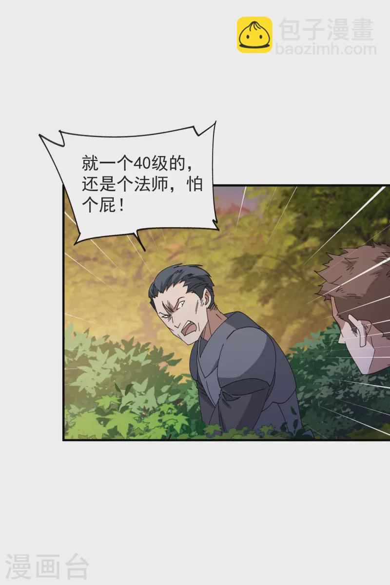 🍘网游之近战法师 第441话 对立的佣兵任务 第21页