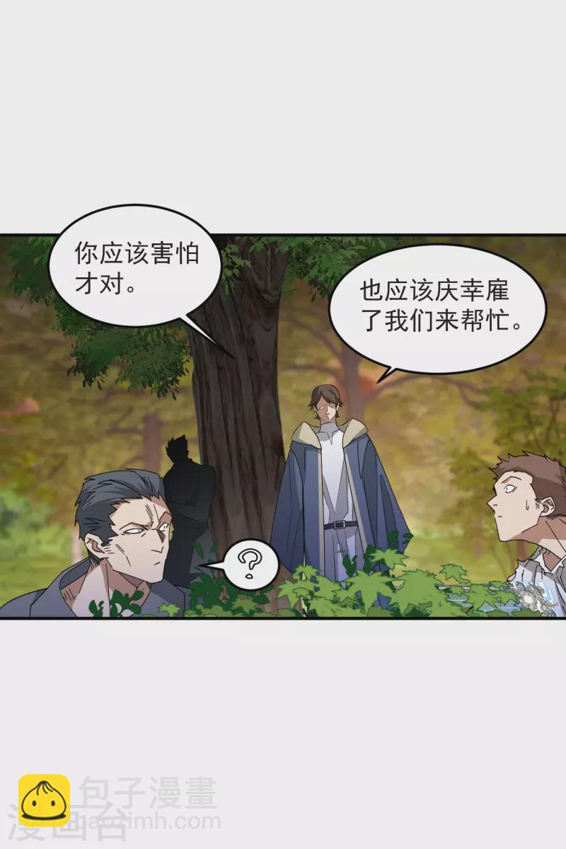 🍘网游之近战法师 第441话 对立的佣兵任务 第22页