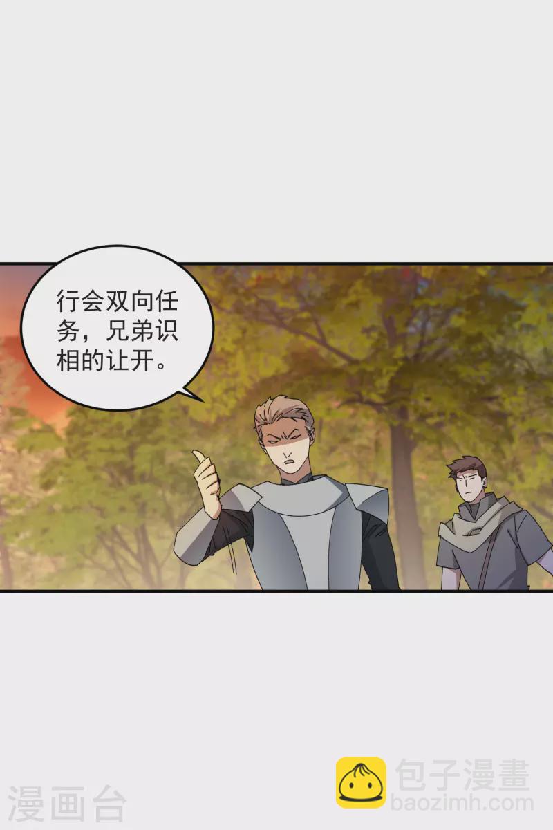 🍘网游之近战法师 第441话 对立的佣兵任务 第26页