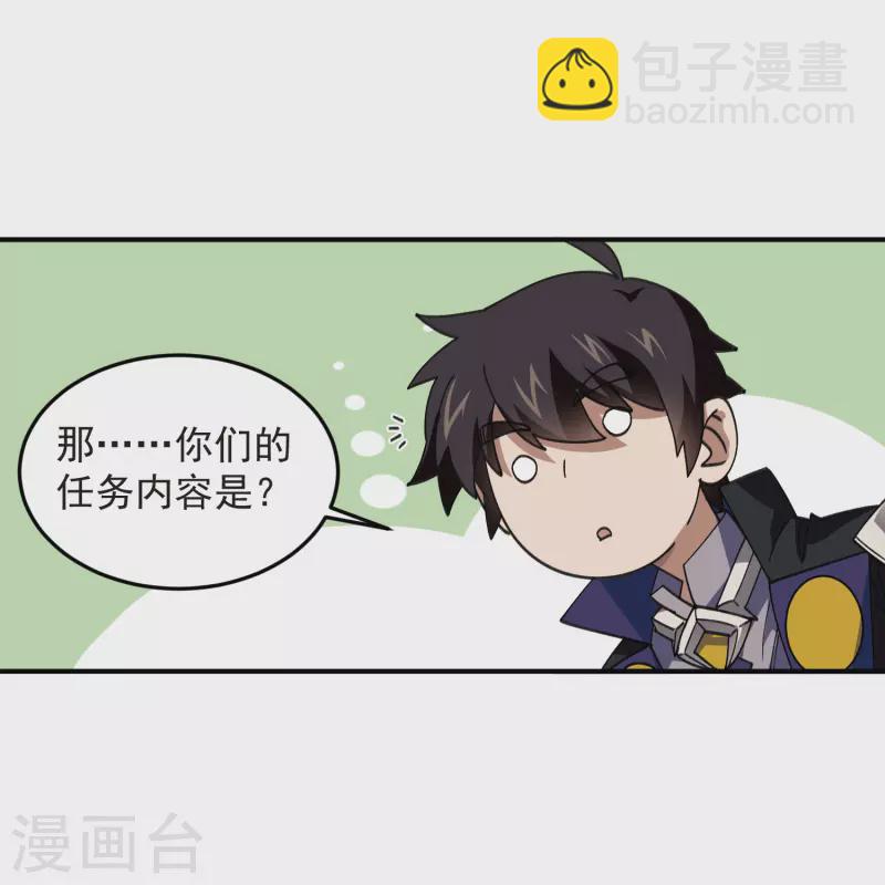 🍘网游之近战法师 第441话 对立的佣兵任务 第27页