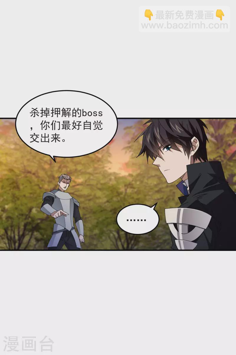 🍘网游之近战法师 第441话 对立的佣兵任务 第28页
