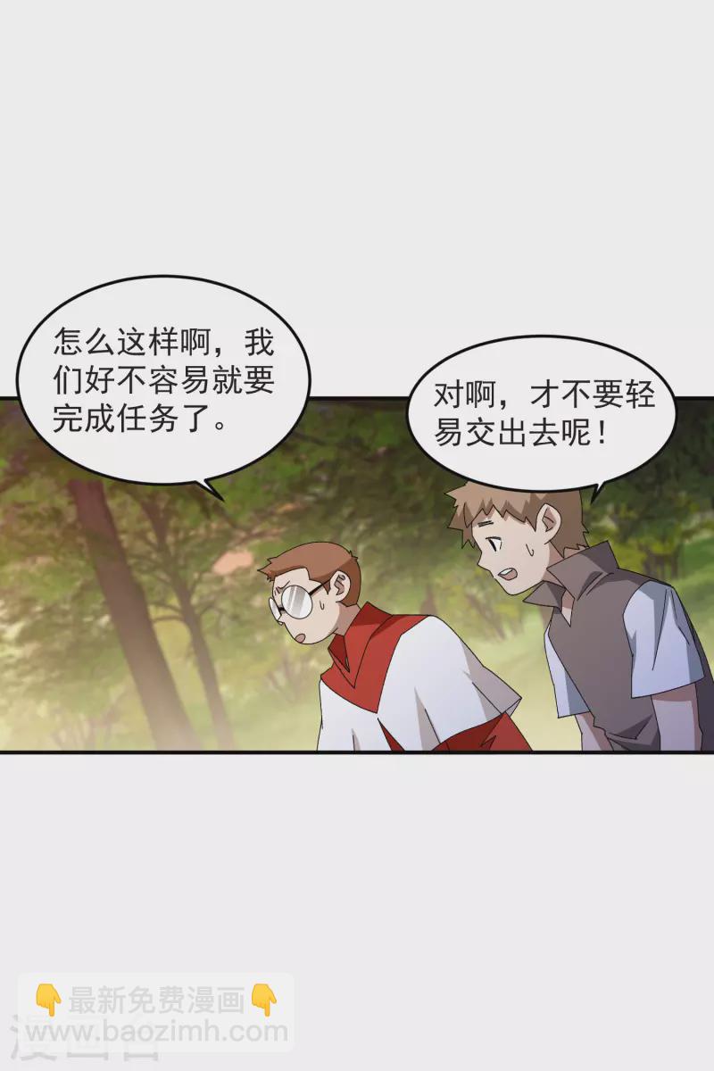 🍘网游之近战法师 第441话 对立的佣兵任务 第29页