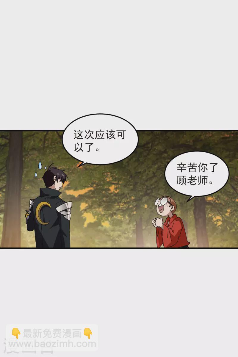 🍘网游之近战法师 第441话 对立的佣兵任务 第3页