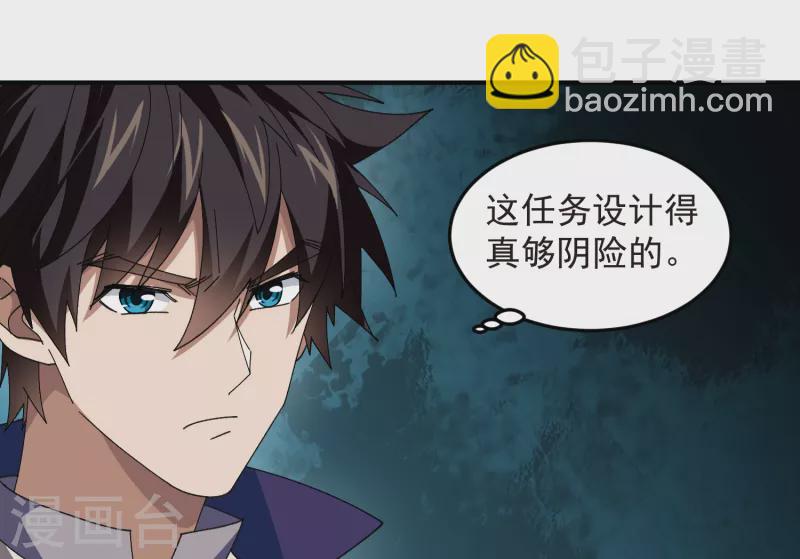 🍘网游之近战法师 第441话 对立的佣兵任务 第30页