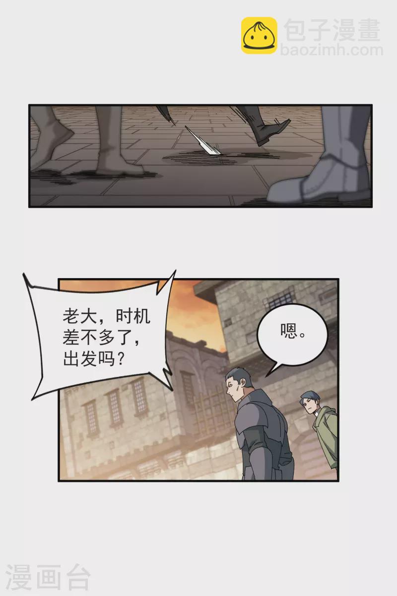 🍘网游之近战法师 第441话 对立的佣兵任务 第5页