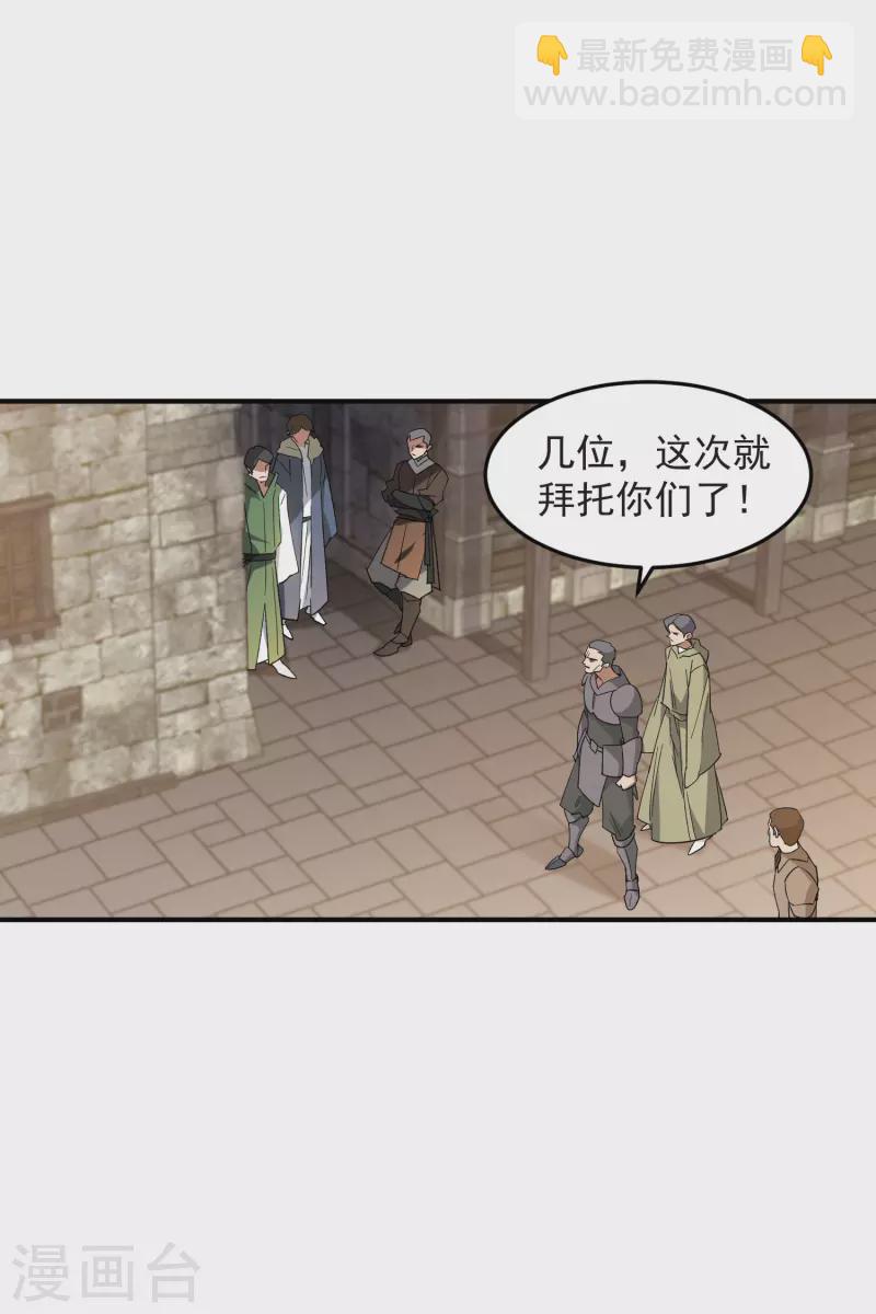 🍘网游之近战法师 第441话 对立的佣兵任务 第6页