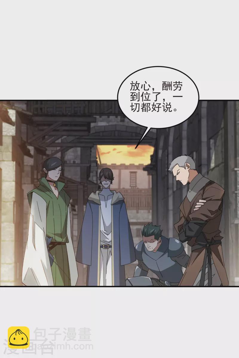 🍘网游之近战法师 第441话 对立的佣兵任务 第7页