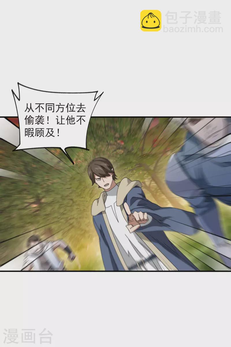🍘网游之近战法师 第443话 我擅长这个 第16页