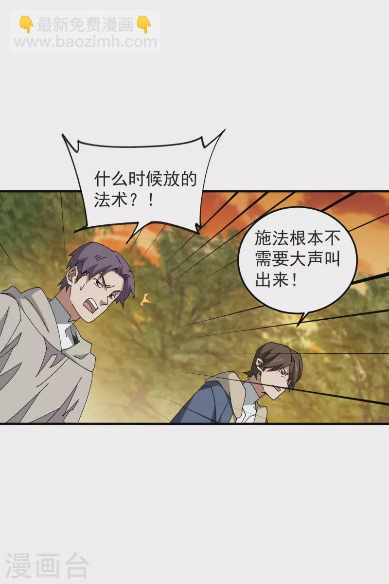 🍘网游之近战法师 第443话 我擅长这个 第24页