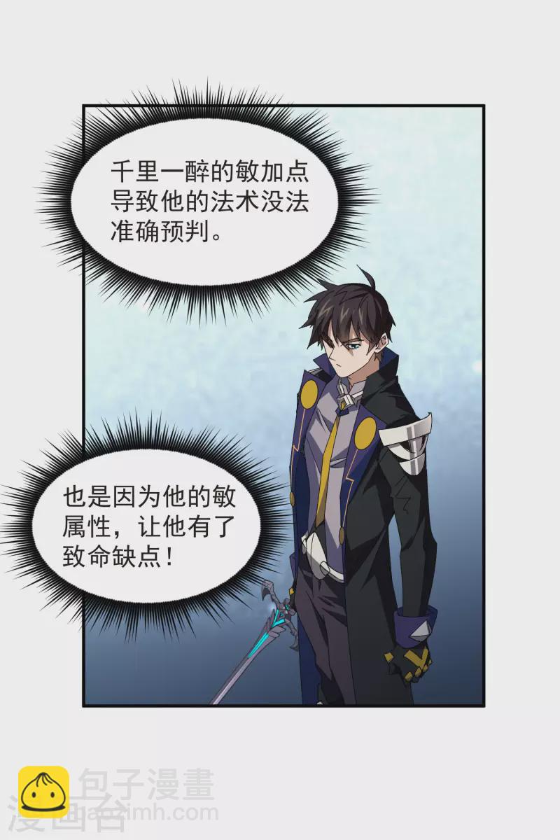 🍘网游之近战法师 第443话 我擅长这个 第25页